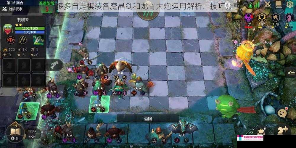 多多自走棋装备魔晶剑和龙骨大炮运用解析：技巧分享