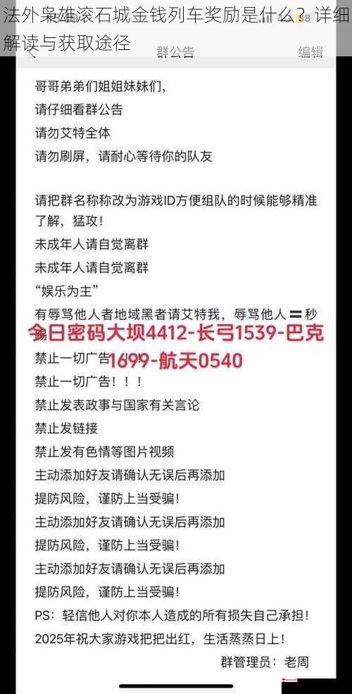 法外枭雄滚石城金钱列车奖励是什么？详细解读与获取途径