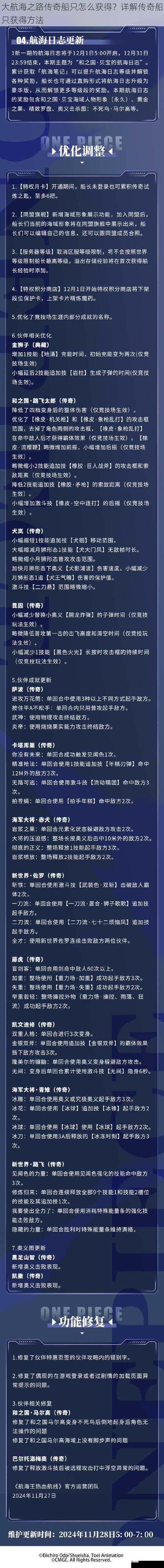 大航海之路传奇船只怎么获得？详解传奇船只获得方法