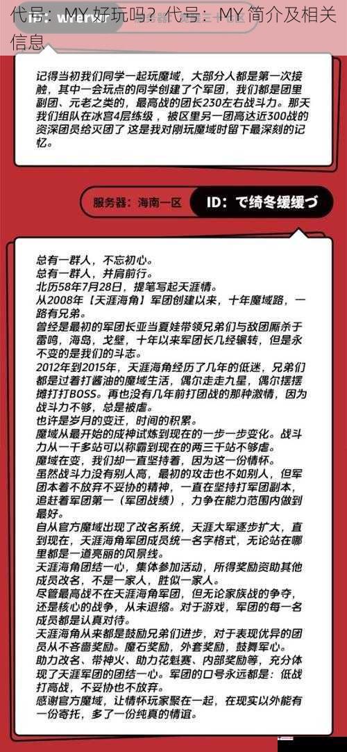 代号：MY 好玩吗？代号：MY 简介及相关信息