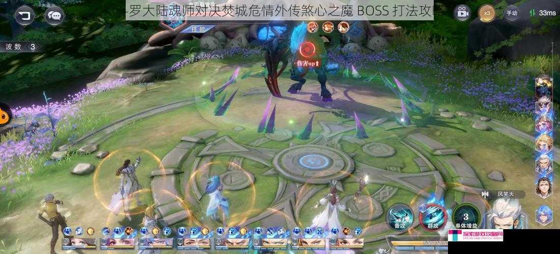 斗罗大陆魂师对决焚城危情外传煞心之魔 BOSS 打法攻略