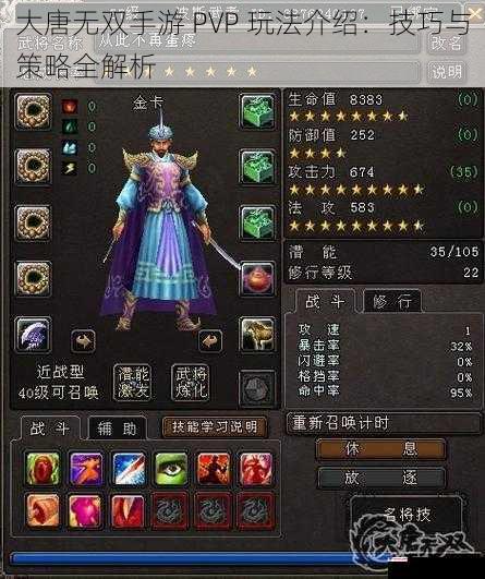 大唐无双手游 PVP 玩法介绍：技巧与策略全解析