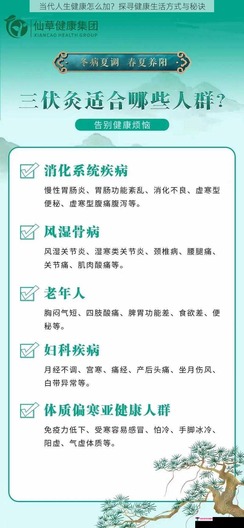 当代人生健康怎么加？探寻健康生活方式与秘诀