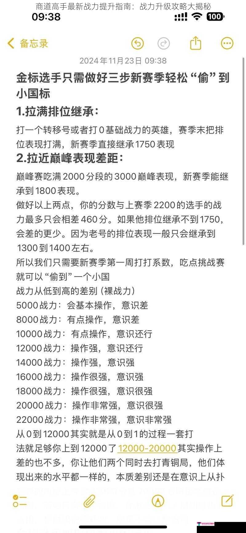 商道高手最新战力提升指南：战力升级攻略大揭秘