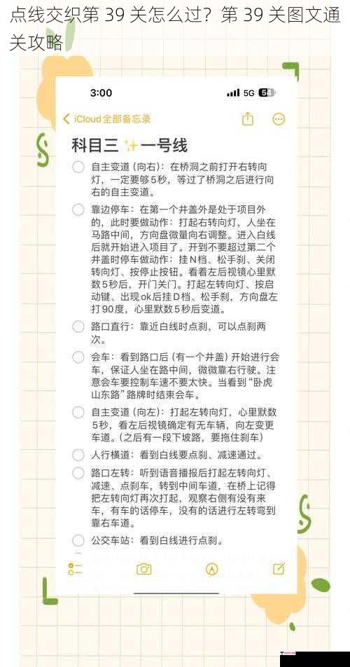 点线交织第 39 关怎么过？第 39 关图文通关攻略