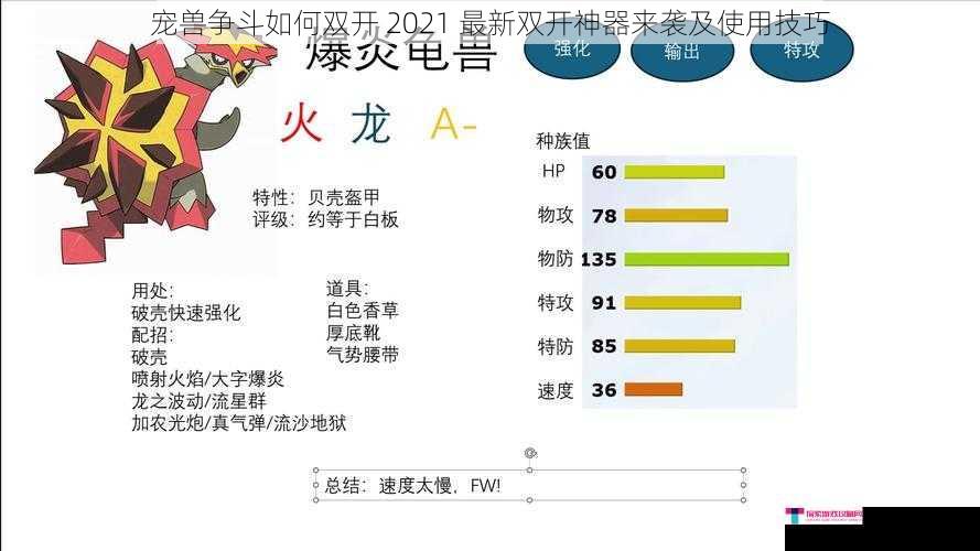 宠兽争斗如何双开 2021 最新双开神器来袭及使用技巧