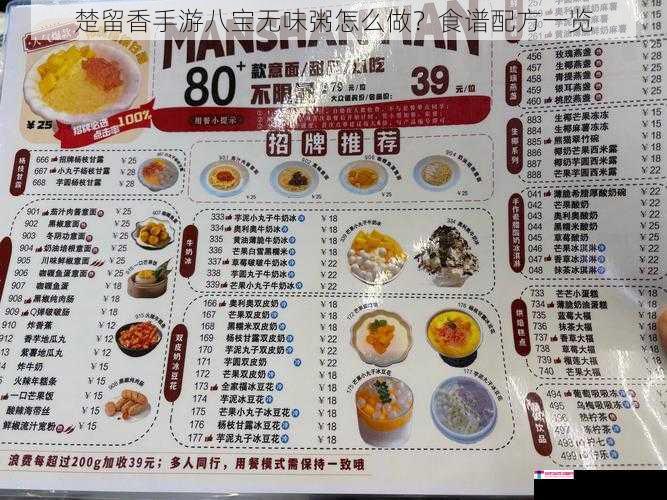 楚留香手游八宝无味粥怎么做？食谱配方一览