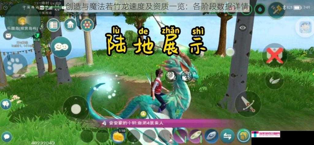 创造与魔法若竹龙速度及资质一览：各阶段数据详情