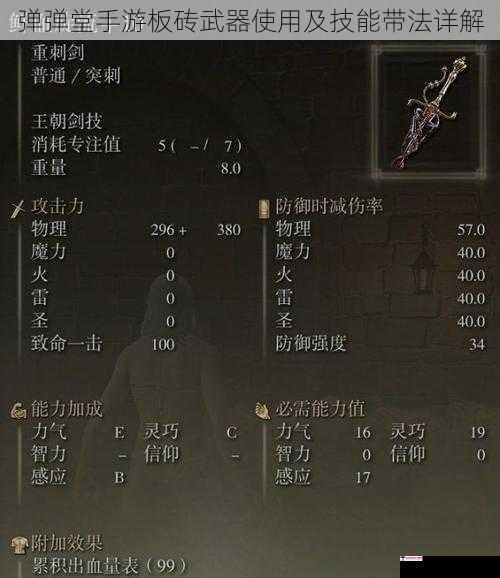 弹弹堂手游板砖武器使用及技能带法详解