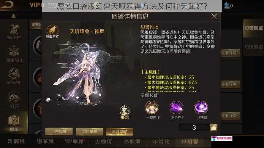 魔域口袋版幻兽天赋获得方法及何种天赋好？