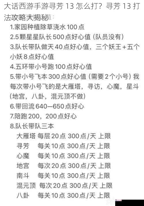 大话西游手游寻芳 13 怎么打？寻芳 13 打法攻略大揭秘