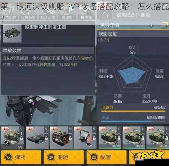 第二银河渊级舰船 PVP 装备搭配攻略：怎么搭配？