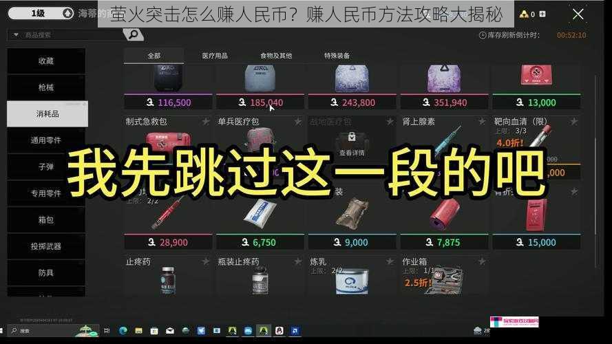 萤火突击怎么赚人民币？赚人民币方法攻略大揭秘