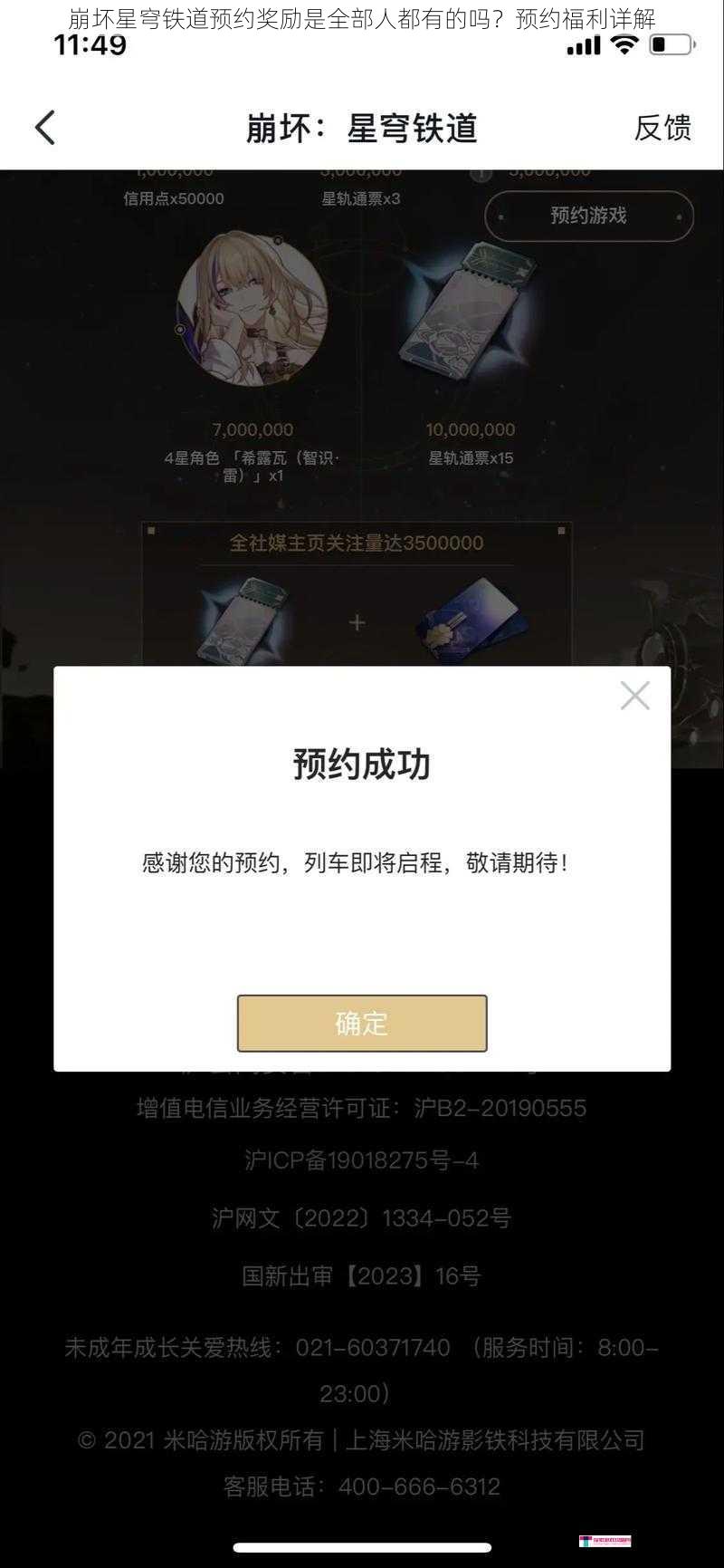 崩坏星穹铁道预约奖励是全部人都有的吗？预约福利详解