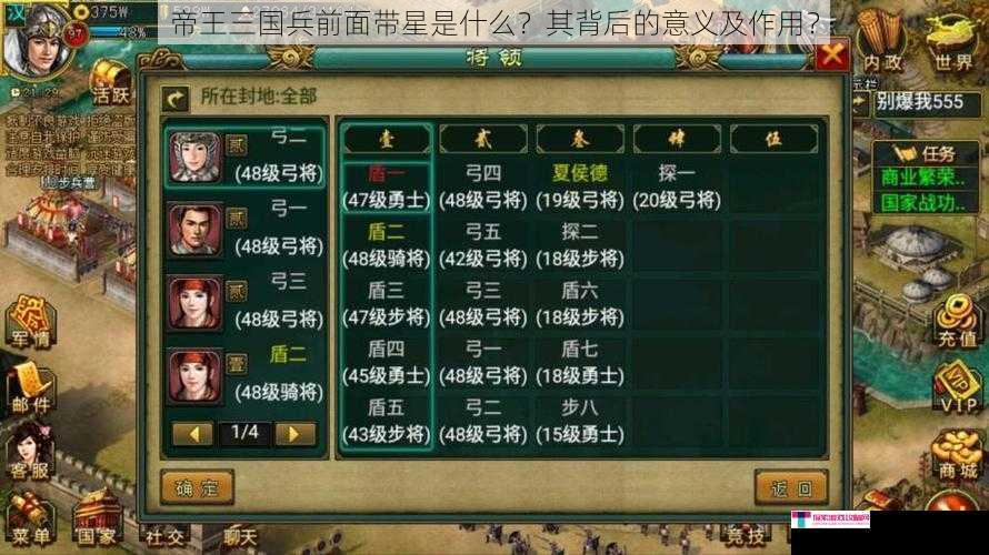 帝王三国兵前面带星是什么？其背后的意义及作用？