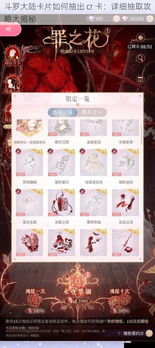 斗罗大陆卡片如何抽出 cr 卡：详细抽取攻略大揭秘