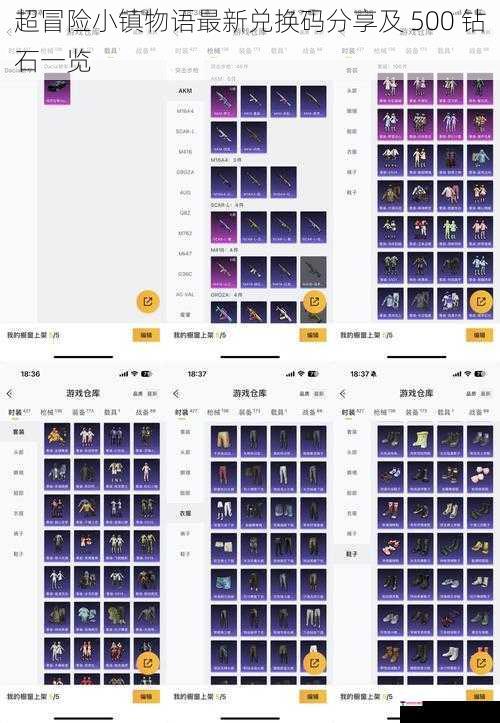 超冒险小镇物语最新兑换码分享及 500 钻石一览