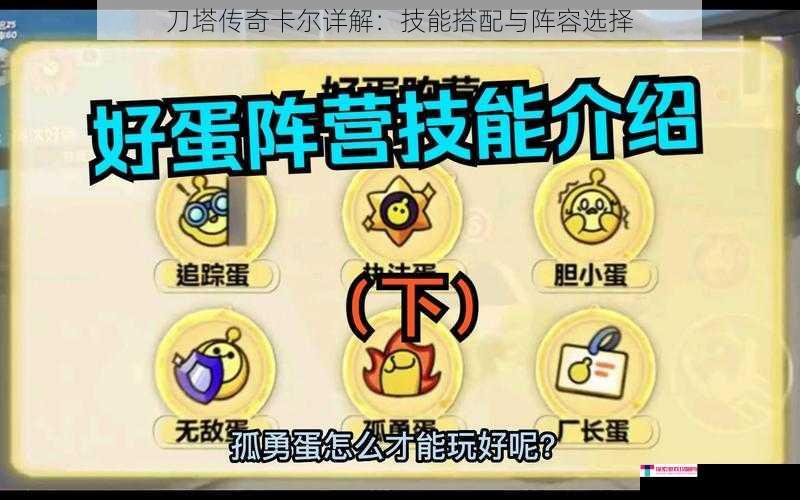 刀塔传奇卡尔详解：技能搭配与阵容选择