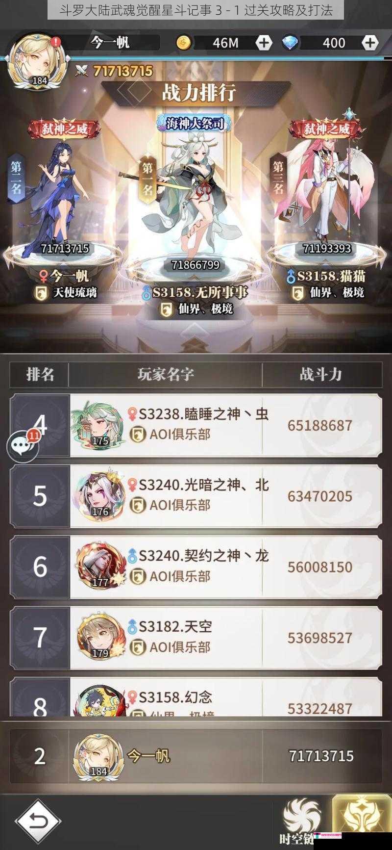 斗罗大陆武魂觉醒星斗记事 3 - 1 过关攻略及打法