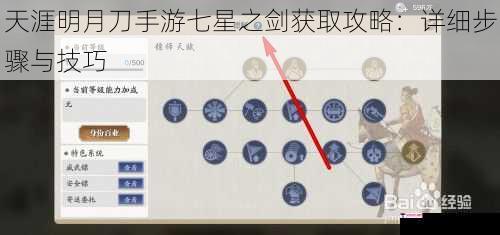 天涯明月刀手游七星之剑获取攻略：详细步骤与技巧