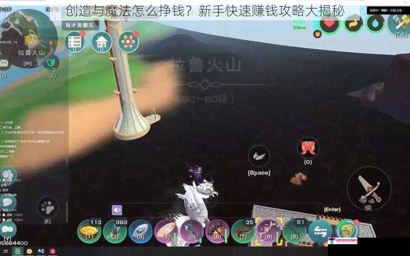 创造与魔法怎么挣钱？新手快速赚钱攻略大揭秘