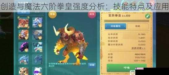 创造与魔法六阶拳皇强度分析：技能特点及应用