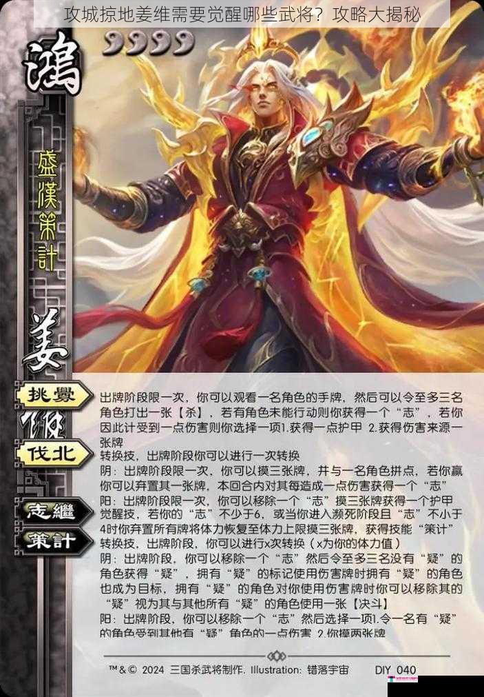 攻城掠地姜维需要觉醒哪些武将？攻略大揭秘