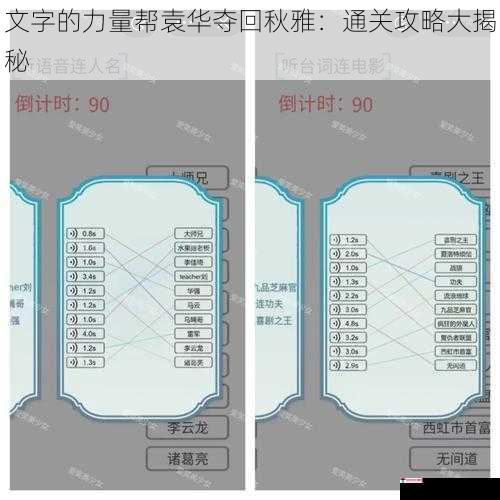 文字的力量帮袁华夺回秋雅：通关攻略大揭秘