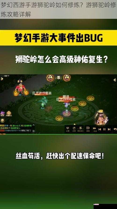 梦幻西游手游狮驼岭如何修炼？游狮驼岭修炼攻略详解