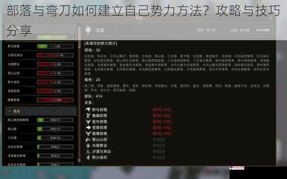 部落与弯刀如何建立自己势力方法？攻略与技巧分享