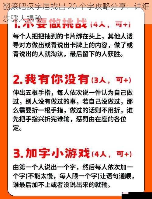 翻滚吧汉字㞎找出 20 个字攻略分享：详细步骤大揭秘