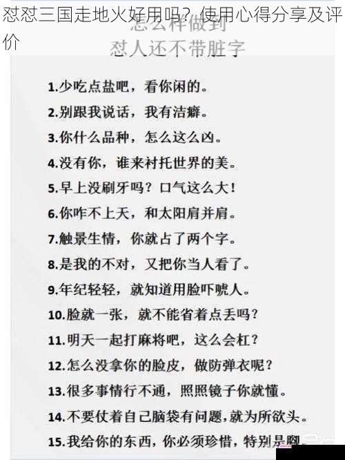 怼怼三国走地火好用吗？使用心得分享及评价