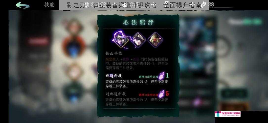 影之刃 3 魔弦装备锻造升级攻略：全面提升指南