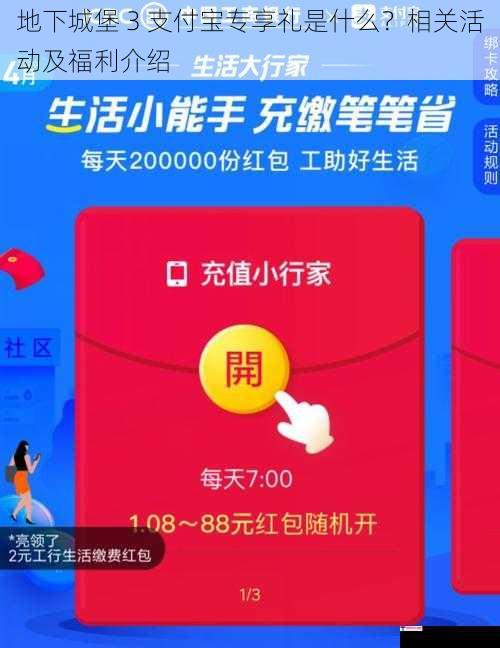 地下城堡 3 支付宝专享礼是什么？相关活动及福利介绍