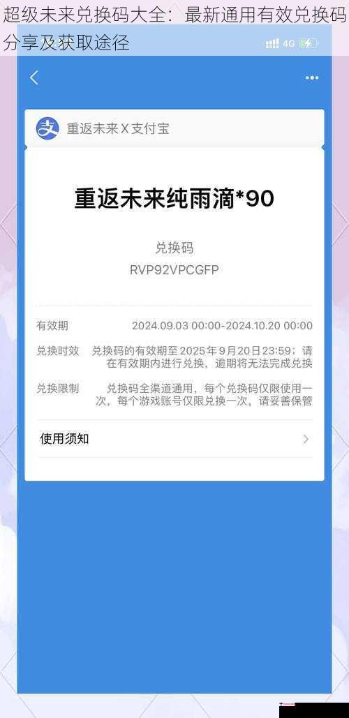 超级未来兑换码大全：最新通用有效兑换码分享及获取途径