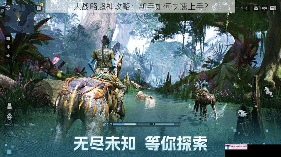 大战略超神攻略：新手如何快速上手？