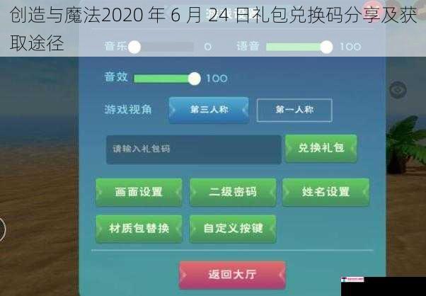 创造与魔法2020 年 6 月 24 日礼包兑换码分享及获取途径