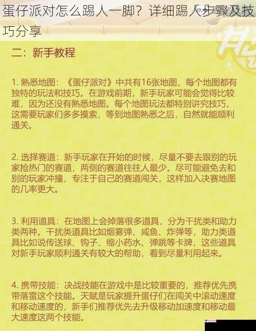 蛋仔派对怎么踢人一脚？详细踢人步骤及技巧分享