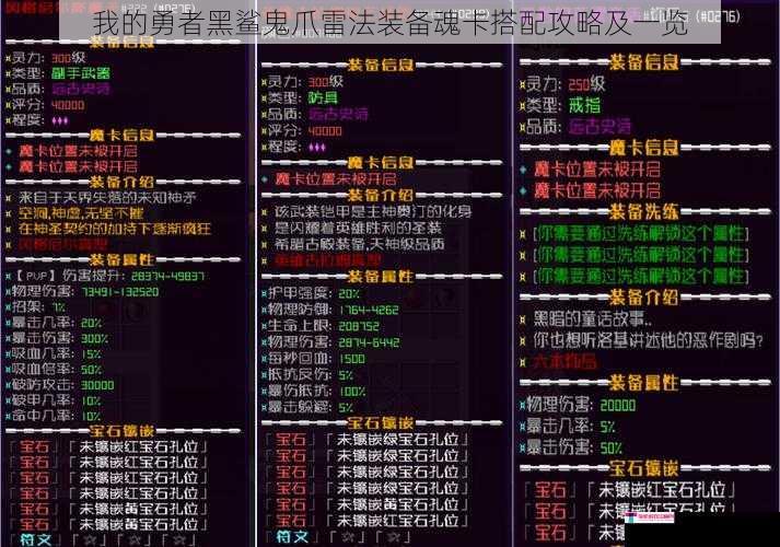 我的勇者黑鲨鬼爪雷法装备魂卡搭配攻略及一览