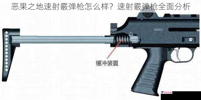 恶果之地速射霰弹枪怎么样？速射霰弹枪全面分析