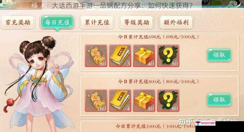 大话西游手游一品锅配方分享：如何快速获得？