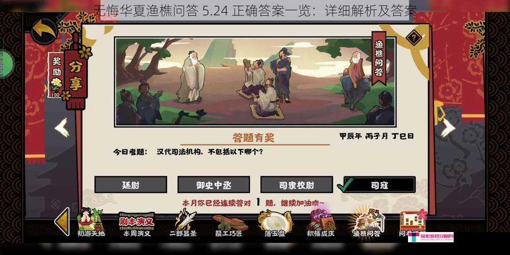 无悔华夏渔樵问答 5.24 正确答案一览：详细解析及答案