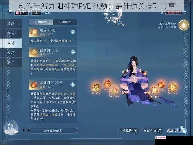 动作手游九阳神功PVE 视频：最佳通关技巧分享