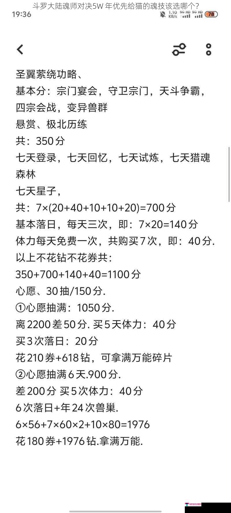 斗罗大陆魂师对决5W 年优先给猫的魂技该选哪个？