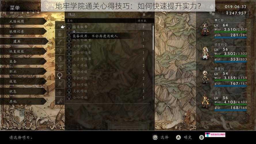 地牢学院通关心得技巧：如何快速提升实力？