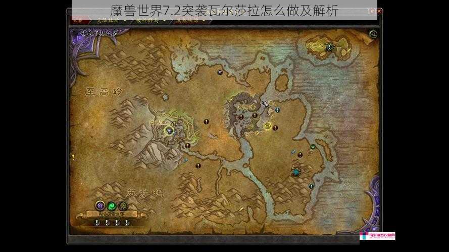 魔兽世界7.2突袭瓦尔莎拉怎么做及解析