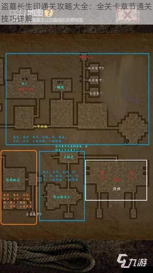 盗墓长生印通关攻略大全：全关卡章节通关技巧详解