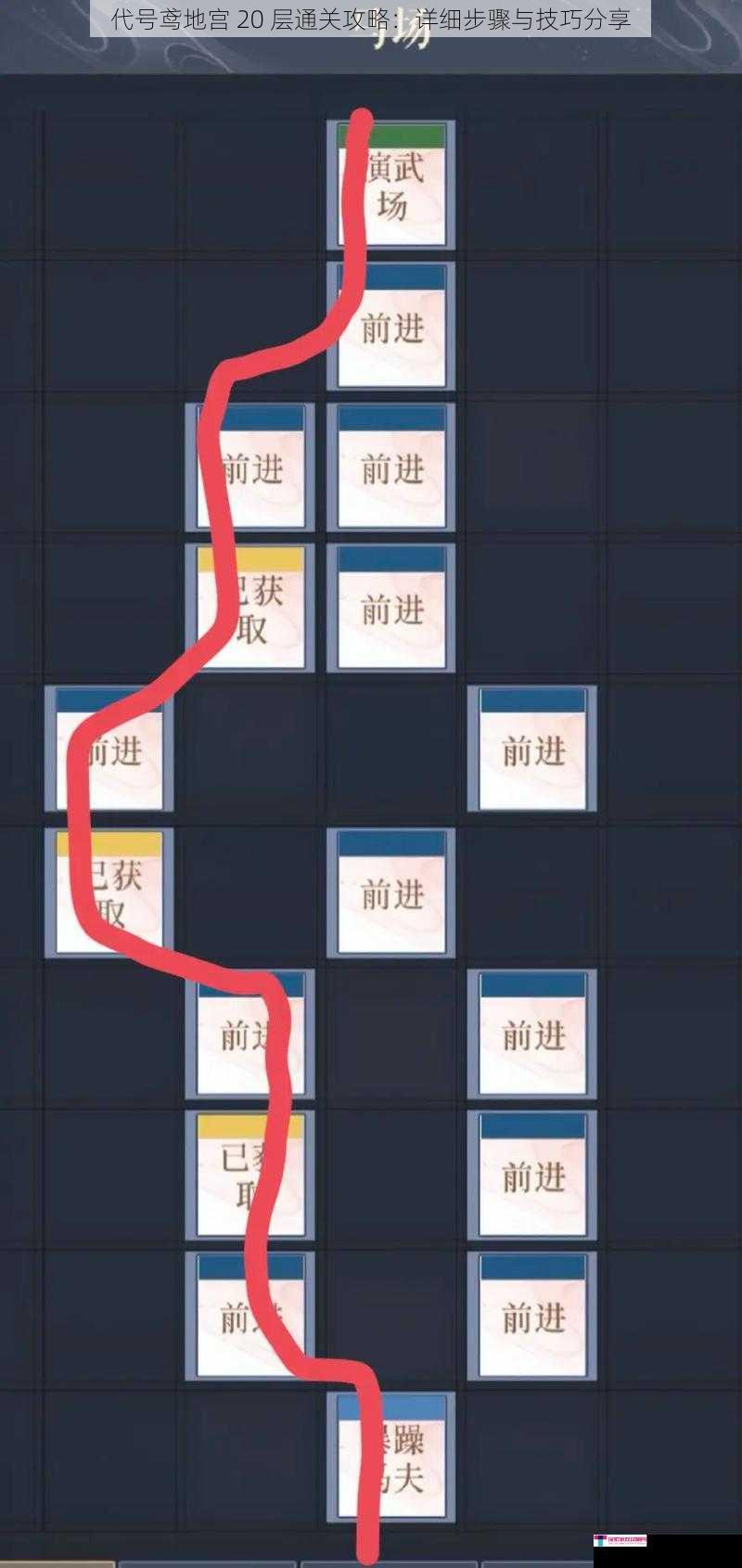 代号鸢地宫 20 层通关攻略：详细步骤与技巧分享