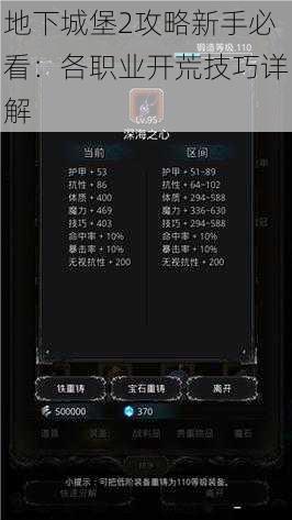 地下城堡2攻略新手必看：各职业开荒技巧详解
