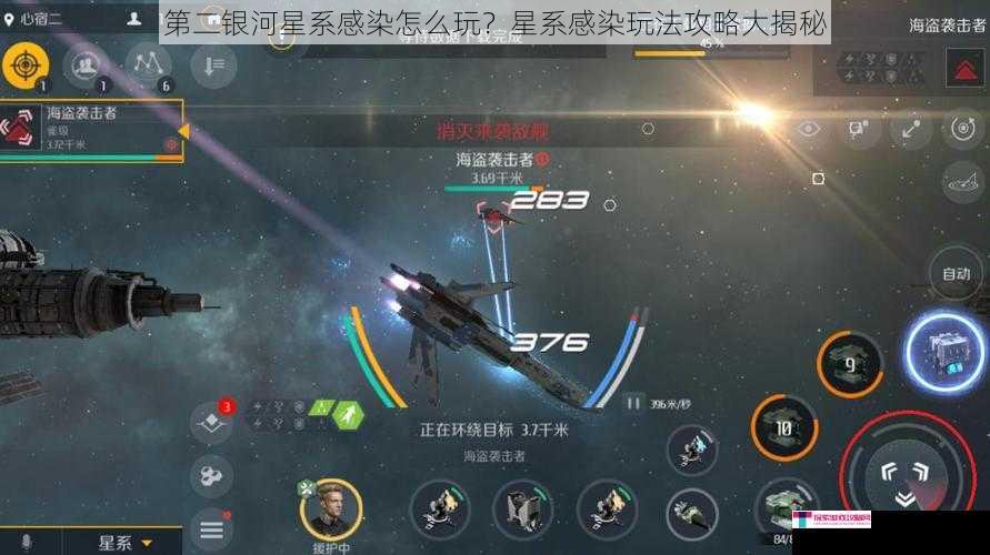 第二银河星系感染怎么玩？星系感染玩法攻略大揭秘